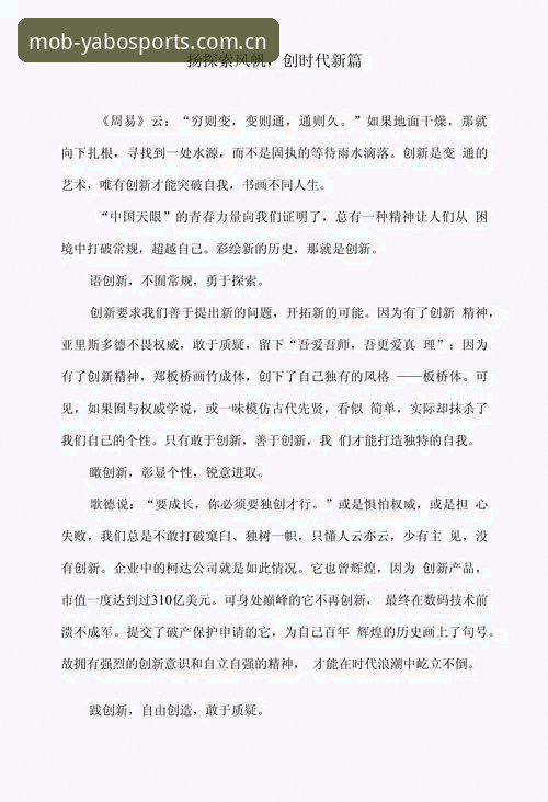 创新探索者手记：yabosports手机版v3.0.1使用心得与移动竞彩实战体验