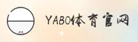 【官方】yabosports官网手机版 - 快速登录